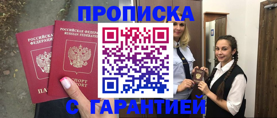 прописка в квартире в Казани